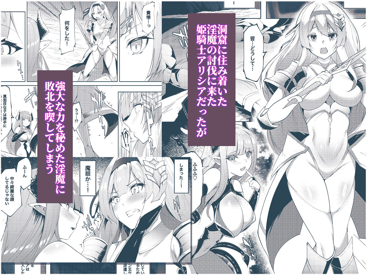 プリンセスフェチズム ―淫魔に足と脇を調教され変態魔族になる姫騎士物語― 画像1