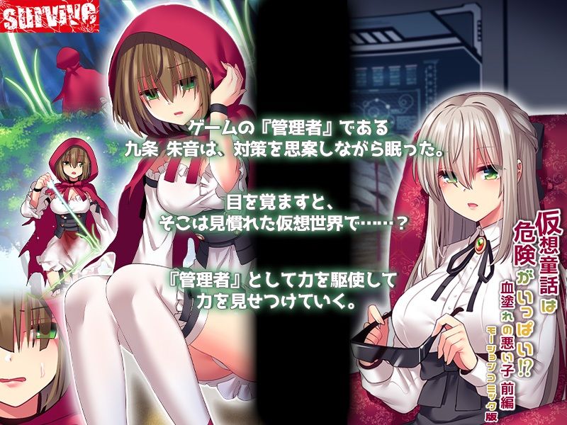 仮想童話は危険がいっぱい!?血塗れの悪い子前編 モーションコミック版 画像1