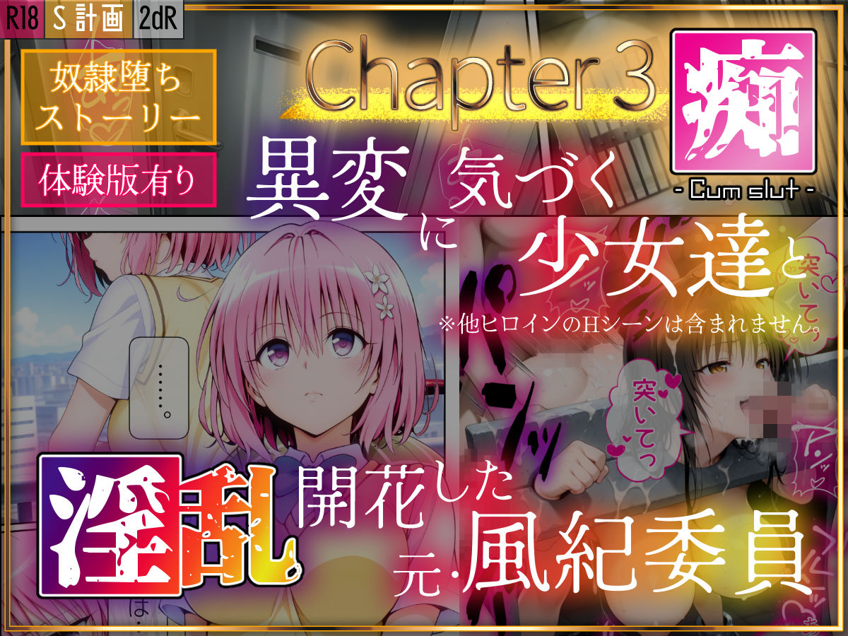 S計画 〜風紀委員・古◯川唯、奴◯堕ち〜 画像5