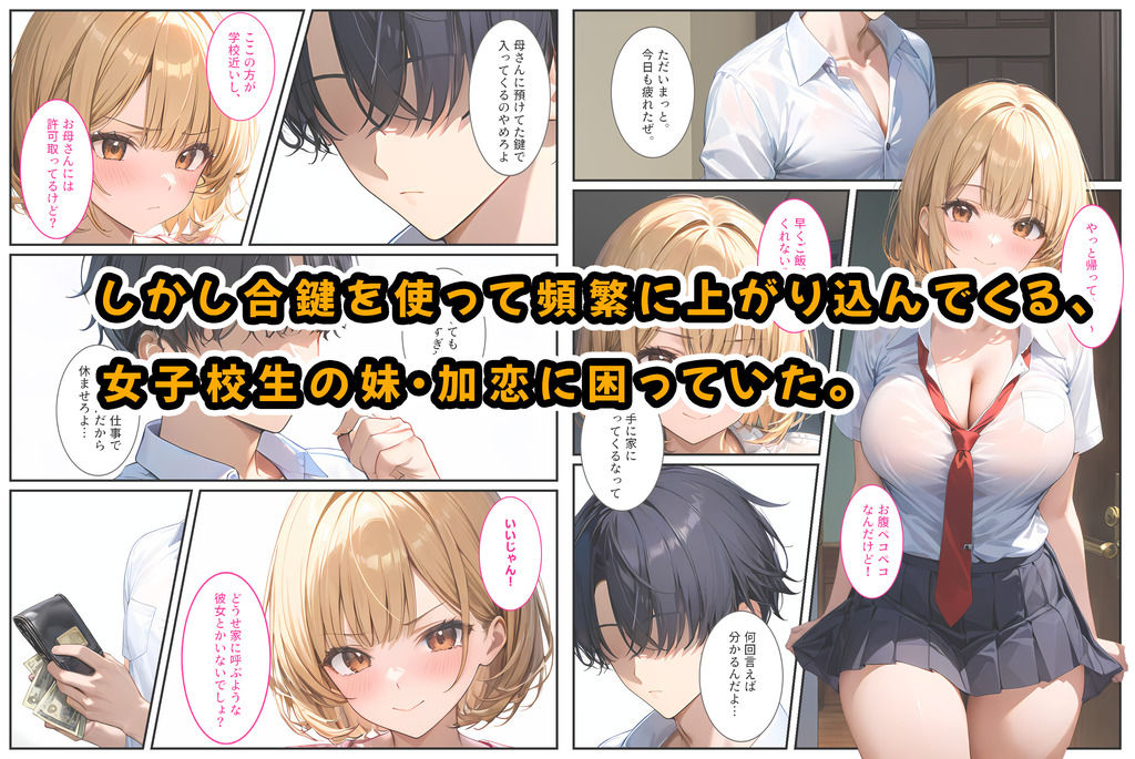 生意気な妹をカネとセックスでわからせたい! 画像2