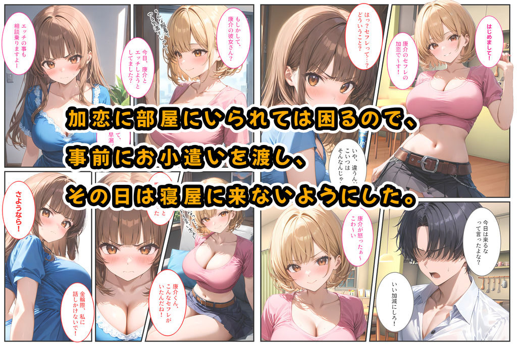 生意気な妹をカネとセックスでわからせたい! 画像4