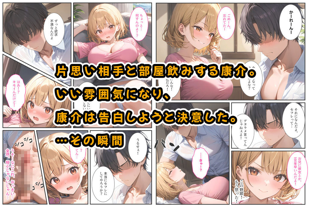 生意気な妹をカネとセックスでわからせたい! 画像5