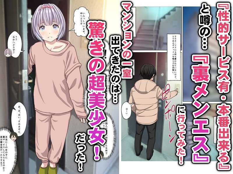 本当にあった! 裏メンエスで美少女外国人セラピストと本番エッチ!? 僕の名古屋風俗体験記 画像1