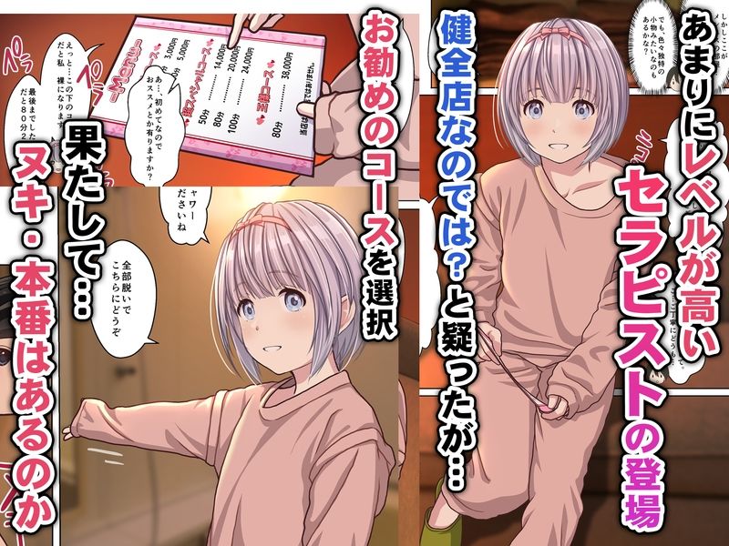 本当にあった! 裏メンエスで美少女外国人セラピストと本番エッチ!? 僕の名古屋風俗体験記 画像2
