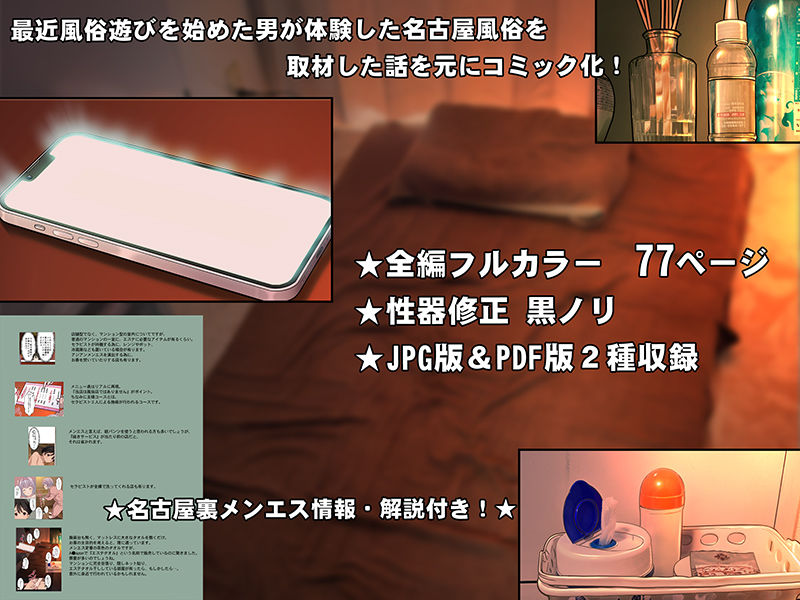 本当にあった! 裏メンエスで美少女外国人セラピストと本番エッチ!? 僕の名古屋風俗体験記 画像7