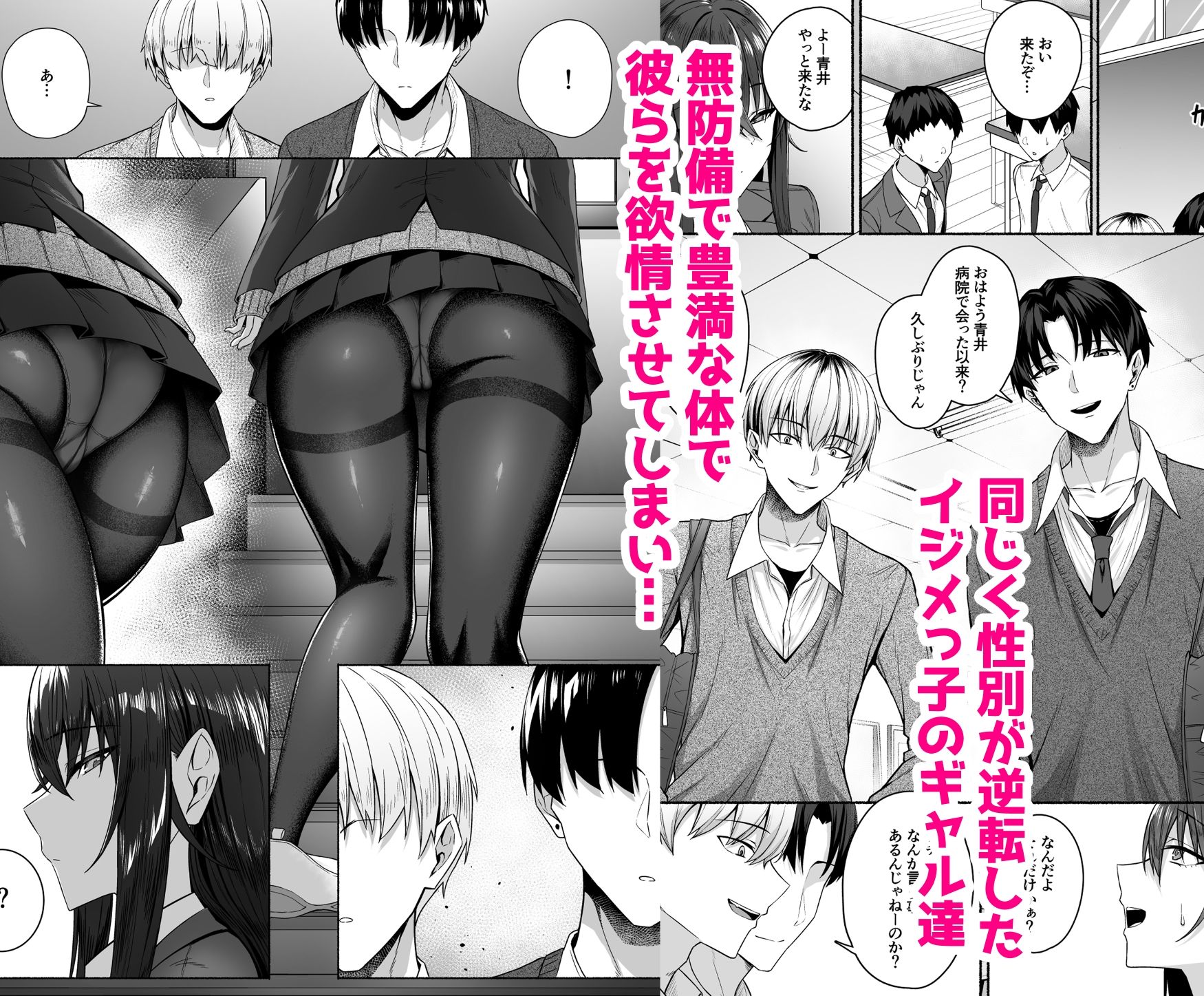 ギャルと僕が性別逆転 雌に目覚める僕 画像3