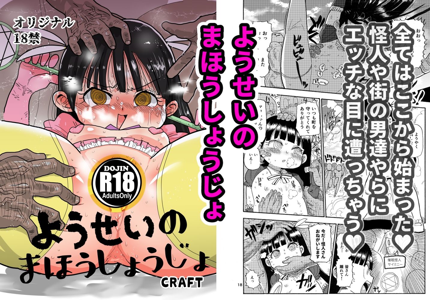 ようせいのまほうしょうじょ総集編+ 画像1