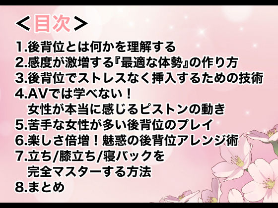 後背位【極】ー女性が心から求める『痛み0』の動きー 画像1