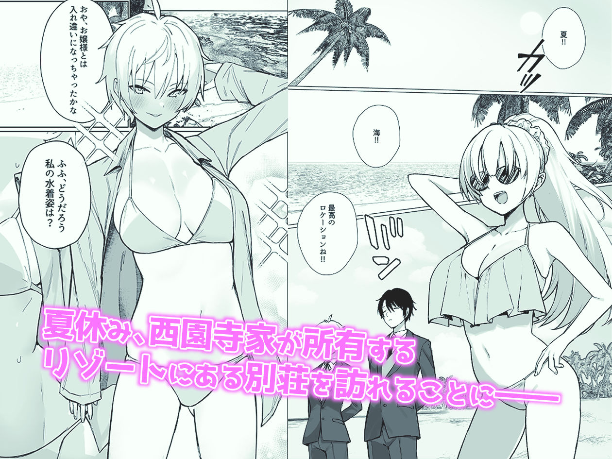南国の別荘で爆乳お嬢様&王子様系執事とハメ放題夏休みを過ごす話 画像1
