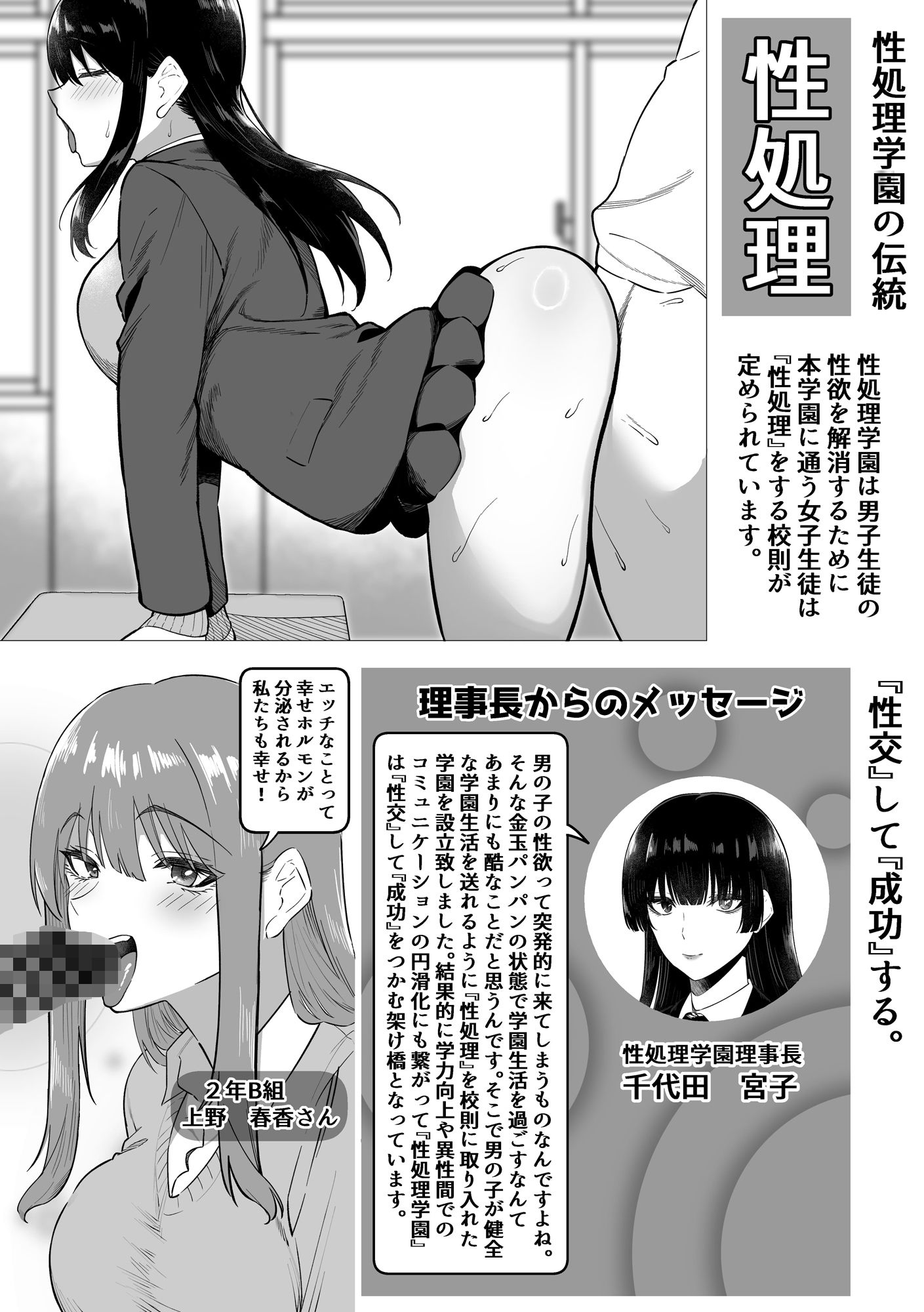 性処理学園 画像2