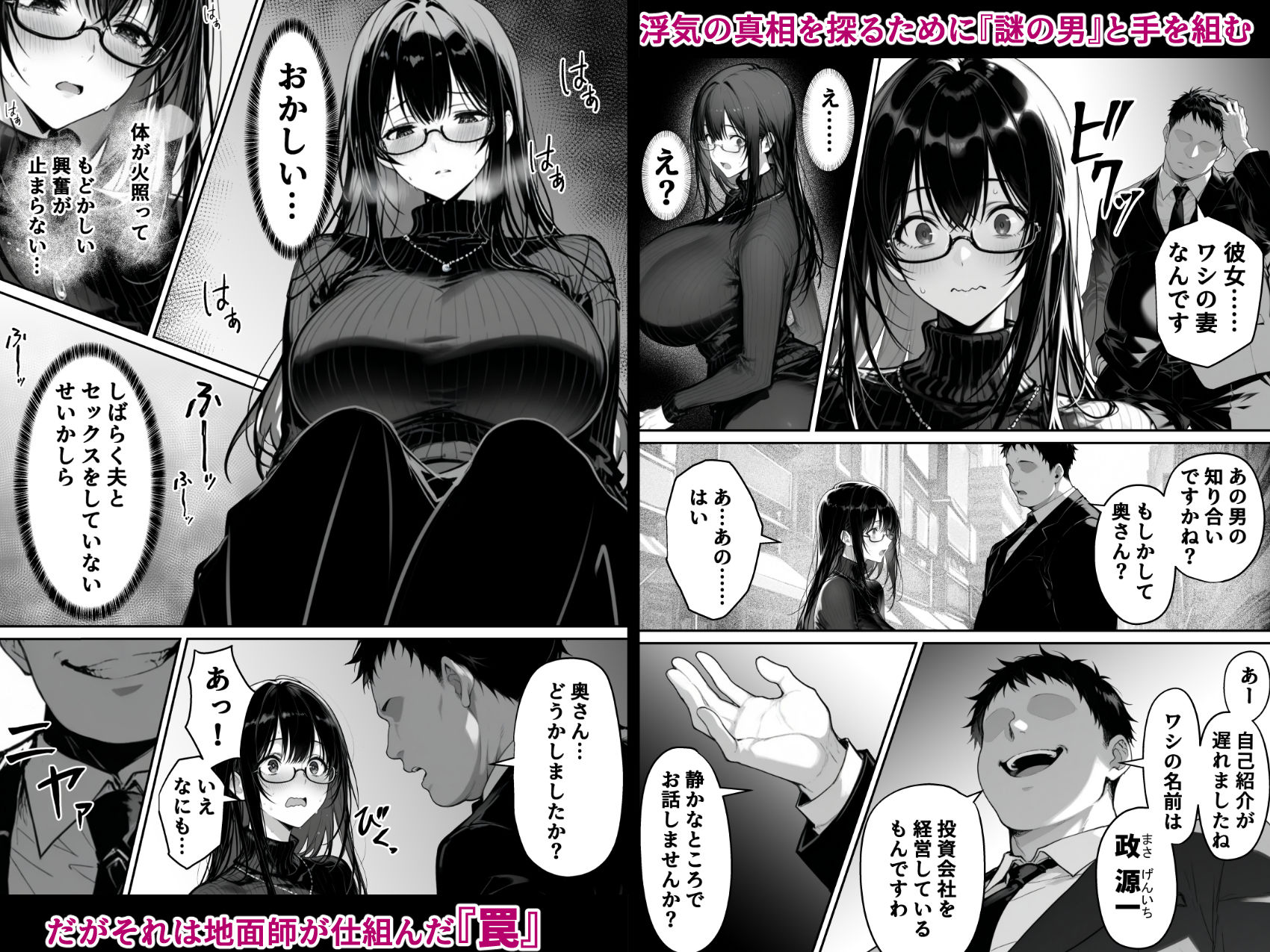 地面師の堕とし穴〜捜査官の人妻は寝取られ奪われる 画像2