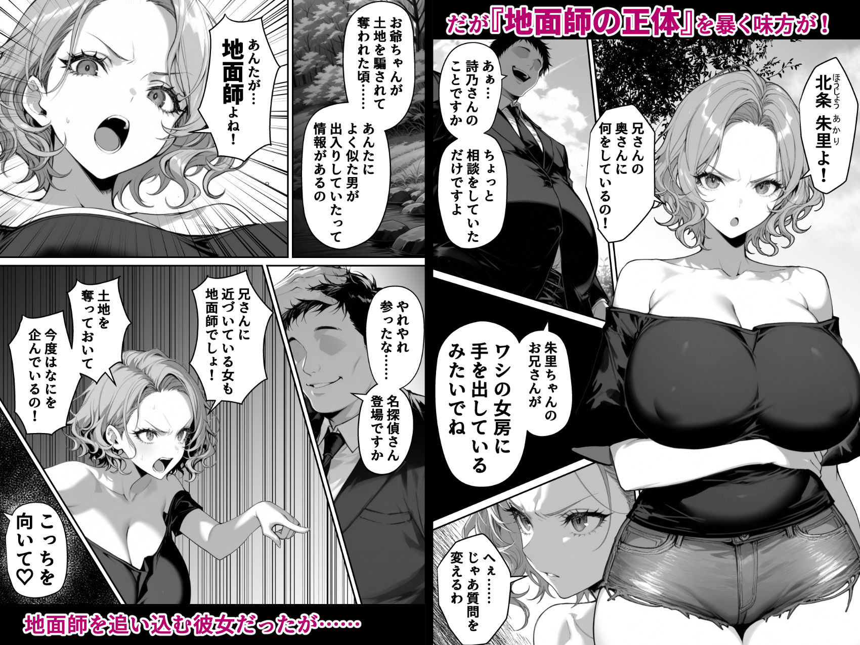 地面師の堕とし穴〜捜査官の人妻は寝取られ奪われる 画像6