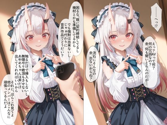 悶絶発狂歌姫+鬼娘〜歌姫焦らし責め&鬼娘快楽責め〜 画像7