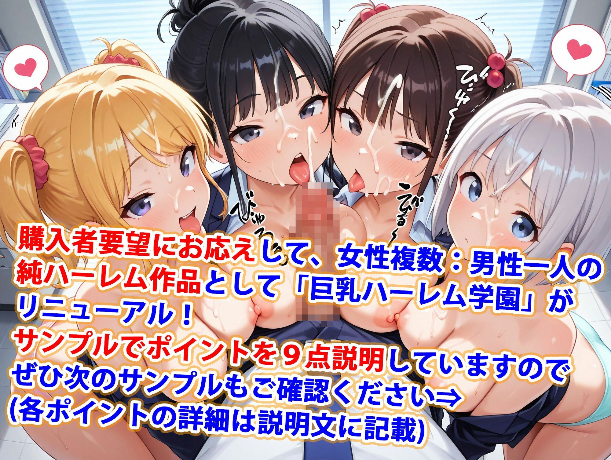 真巨乳ハーレム学園性接待新人OL専科 画像1