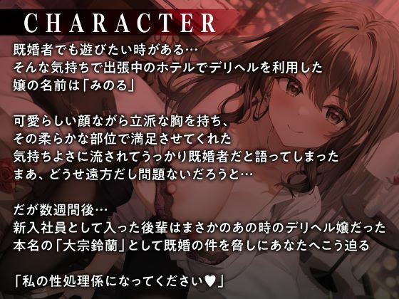 新人社員が先日利用したデリヘル嬢!?脅されて巨乳女子の性欲処理をする日々 画像2