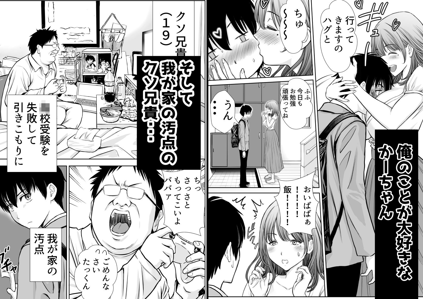 僕のかーちゃんがひきこもりニートデブ兄貴の性処理オナホになっていた話 画像2