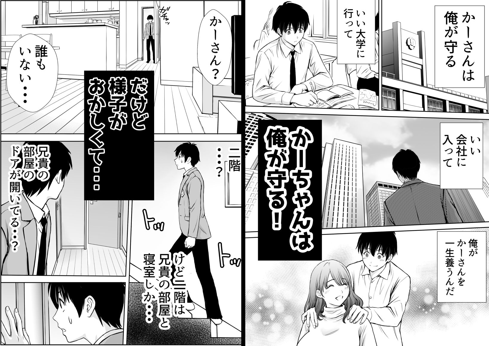 僕のかーちゃんがひきこもりニートデブ兄貴の性処理オナホになっていた話 画像3