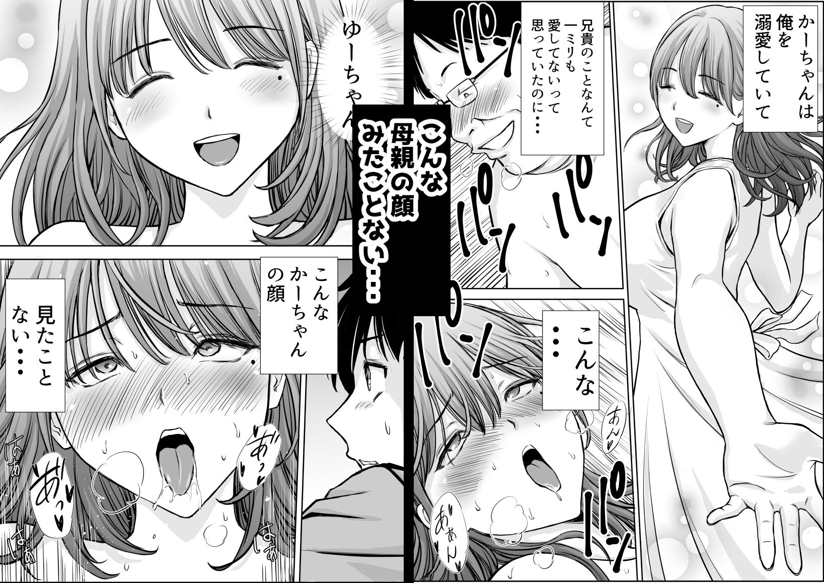 僕のかーちゃんがひきこもりニートデブ兄貴の性処理オナホになっていた話 画像7