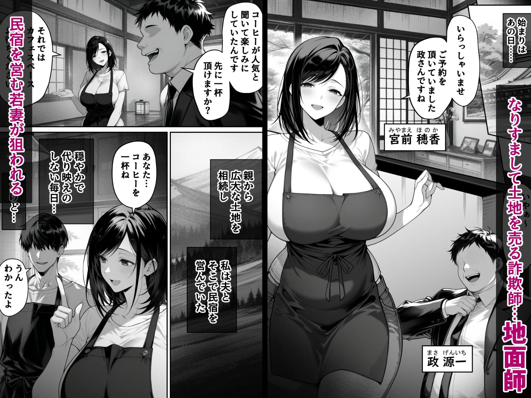 地面師の堕とし穴〜清楚な若妻は寝取られ奪われる〜 画像1