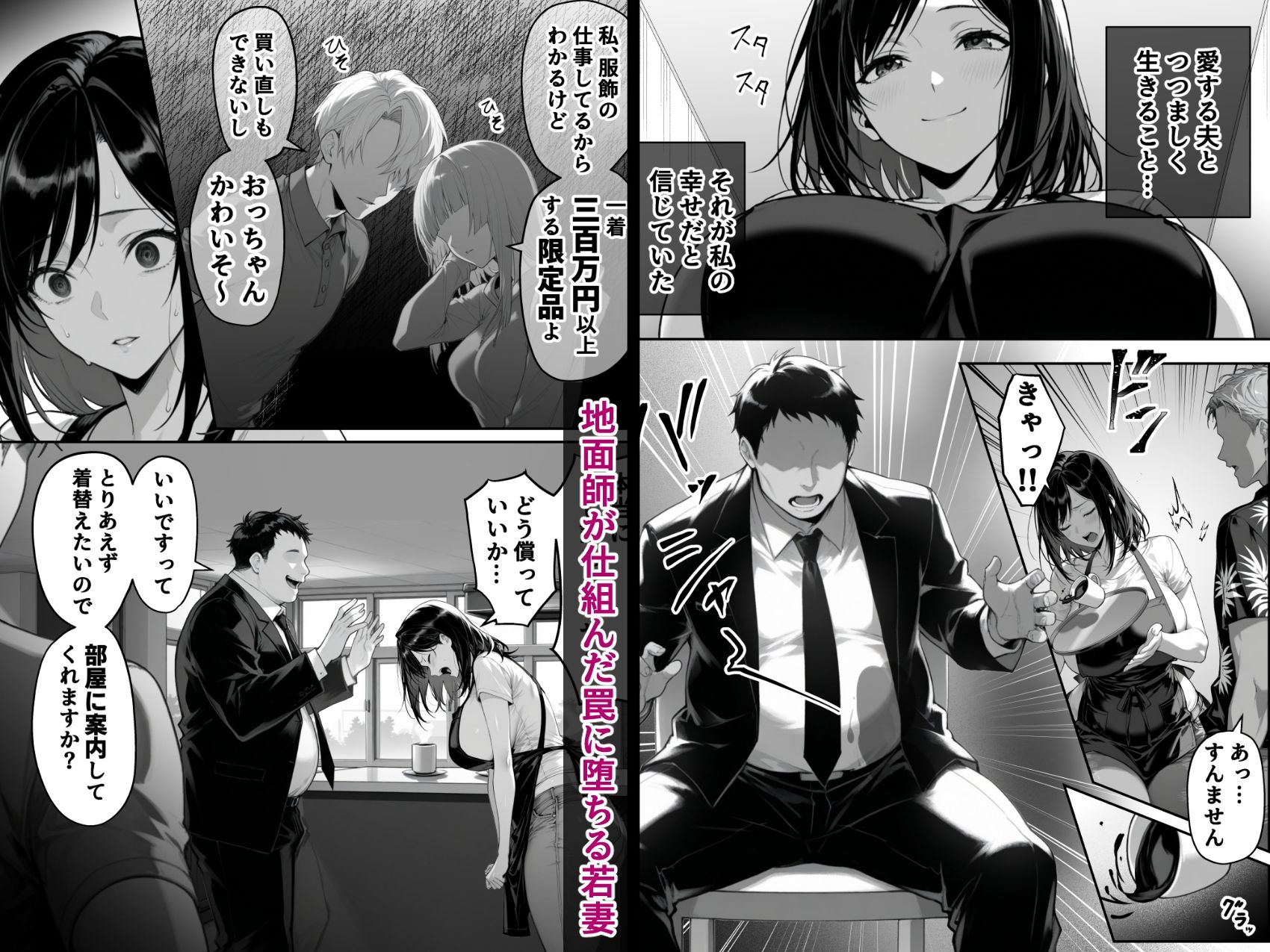 地面師の堕とし穴〜清楚な若妻は寝取られ奪われる〜 画像2