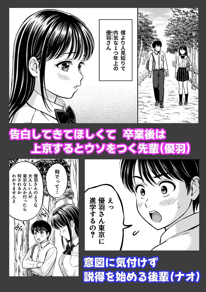 イキたい先輩といかせたくない僕 画像2