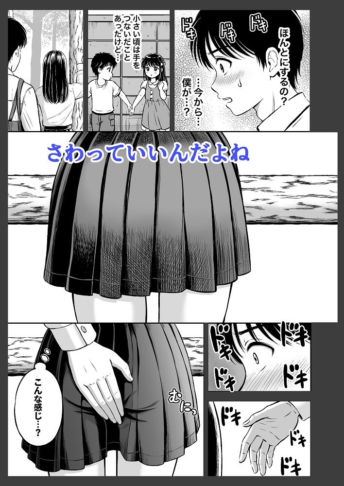 イキたい先輩といかせたくない僕 画像5