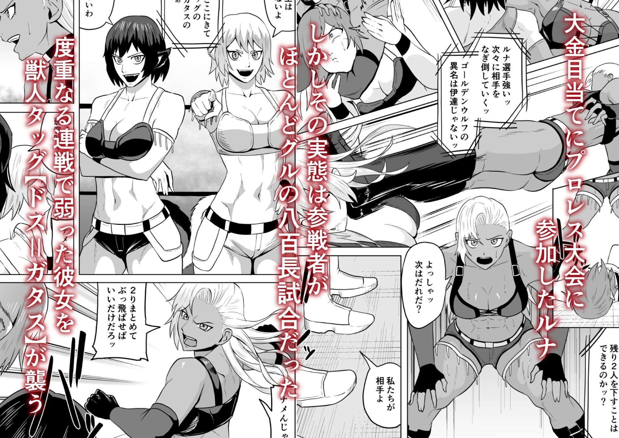ゴールデンウルフルナ 屈辱プロレス1 画像1
