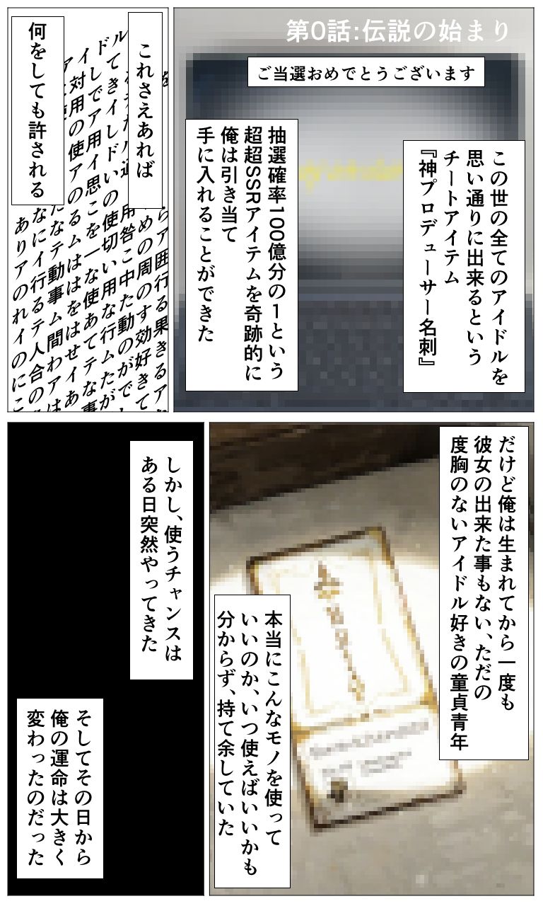 チートアイテムでアイドル達に好き放題ヤリまくる話・ノクチル編 画像1