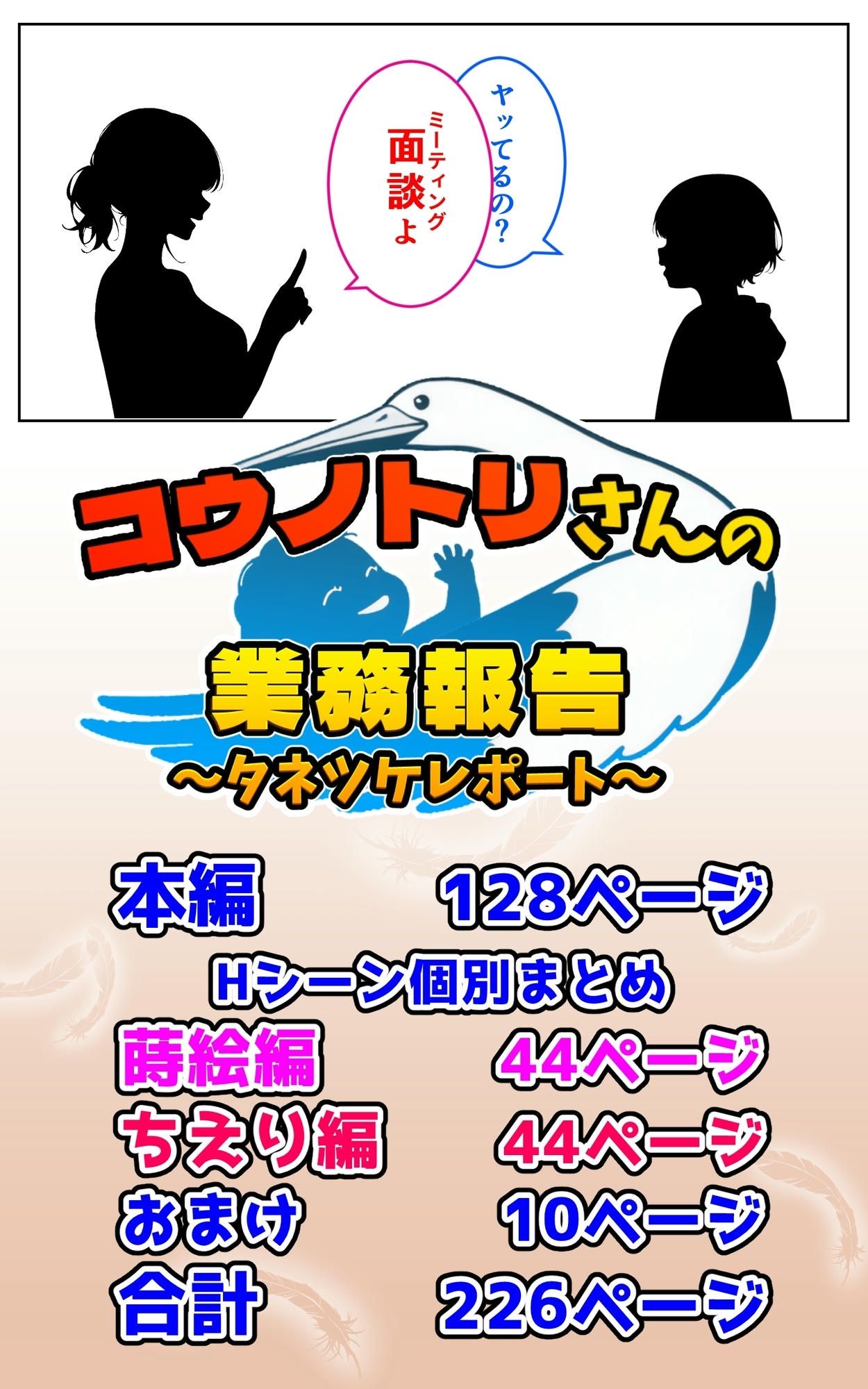 コウノトリさんの業務報告〜タネツケレポート〜 画像2