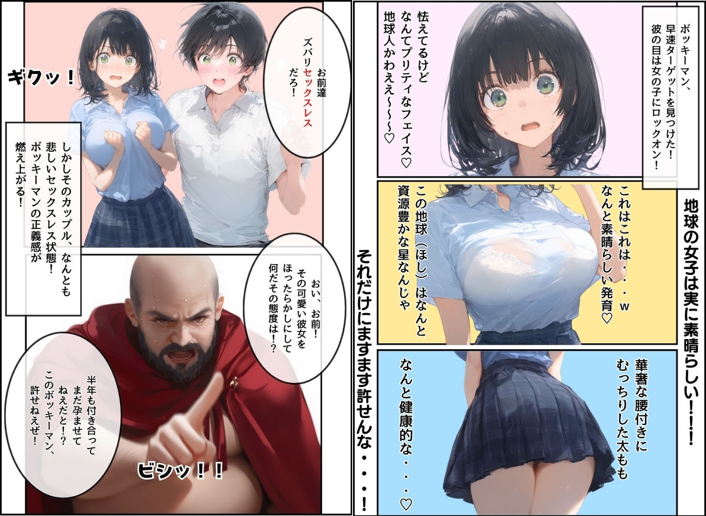 とんでも!ボッキーマン。〜彼氏の前で彼女を寝取ってボッキー!の巻〜 画像4