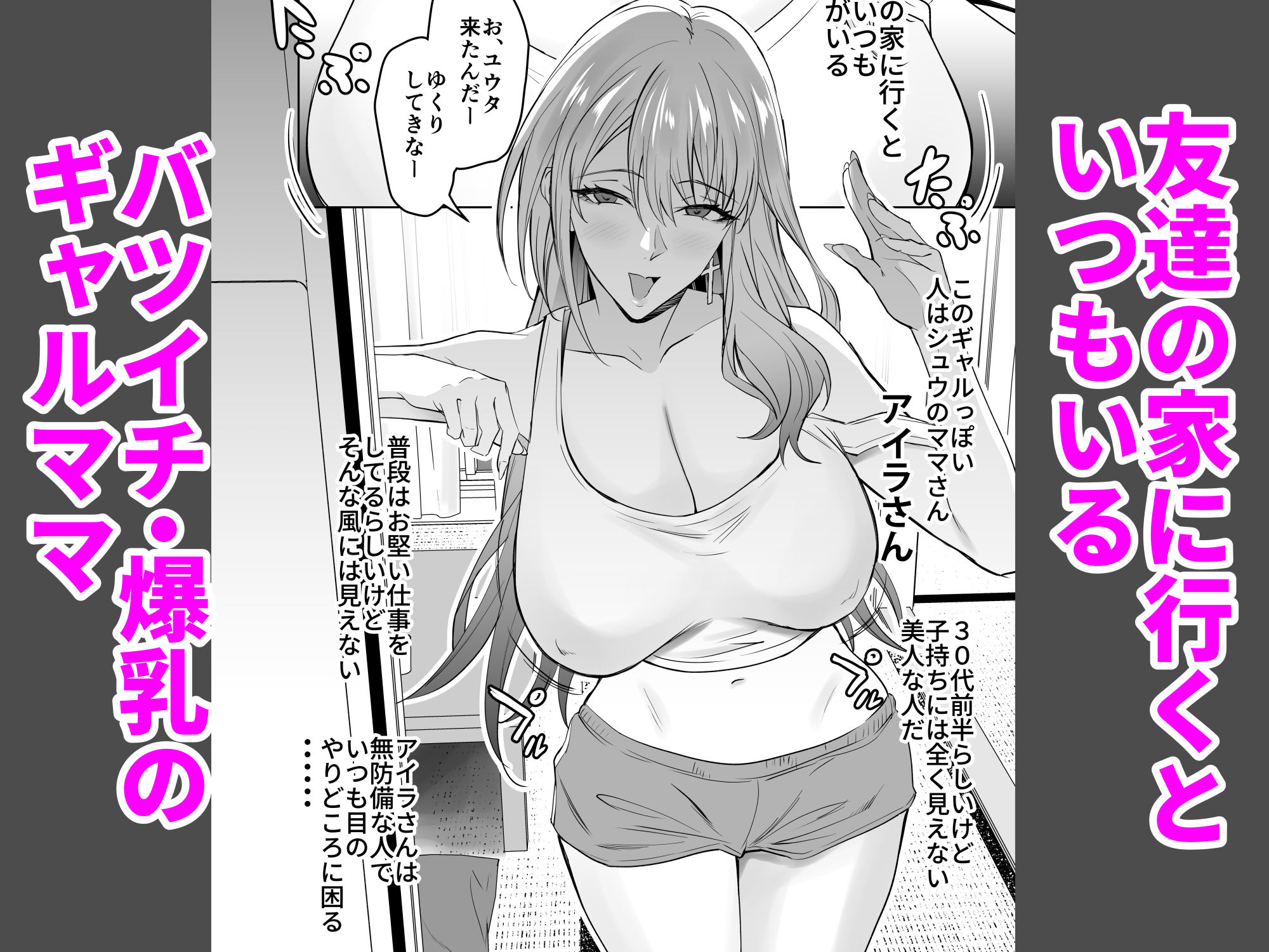 友達のギャルママ(バツイチ、爆乳)は息子に隠れて俺のデカチンを食いまくる。 画像1