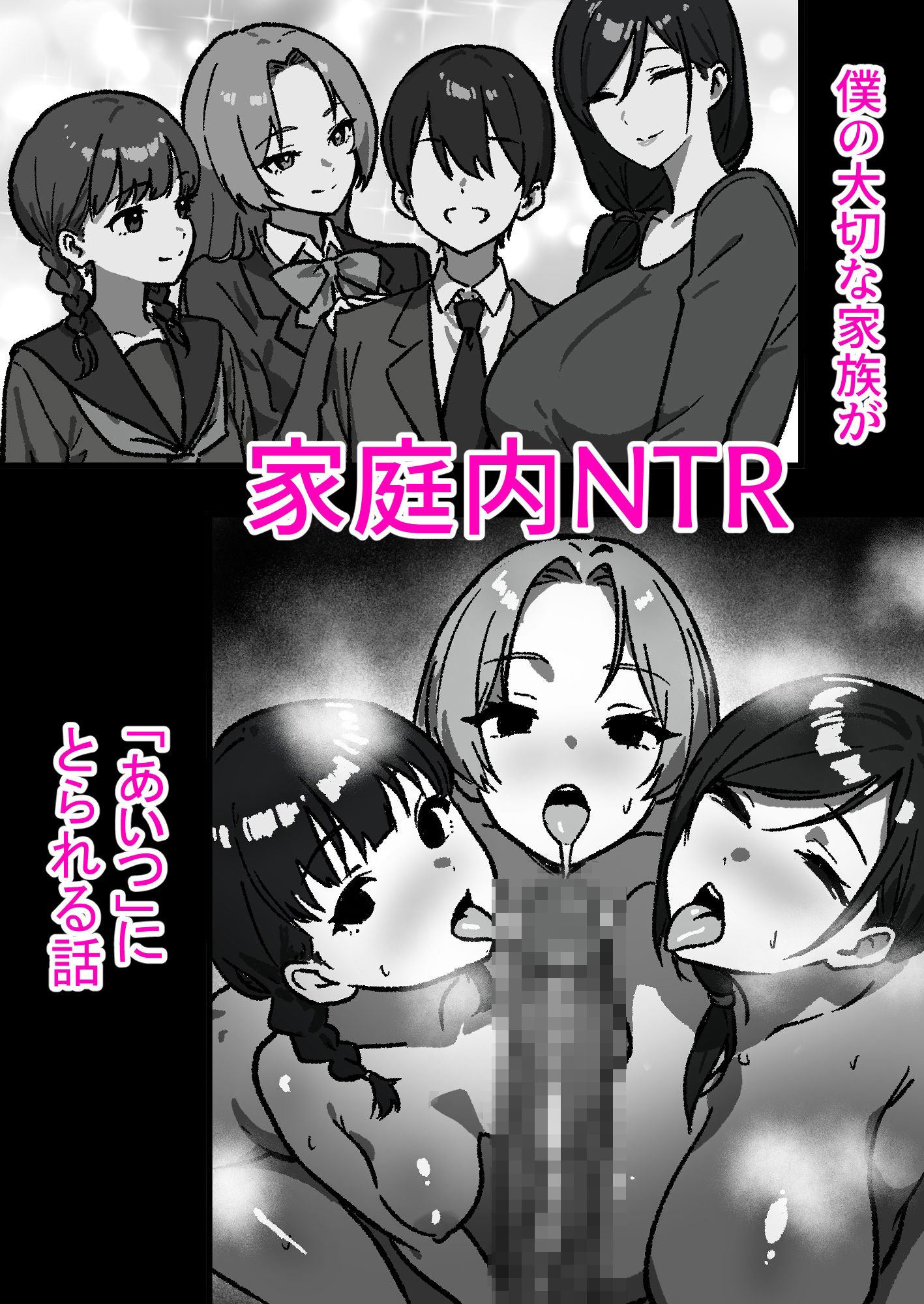 家庭内NTR〜僕以外、全員シてた〜(1)「第一話はるこ(母)」 画像1