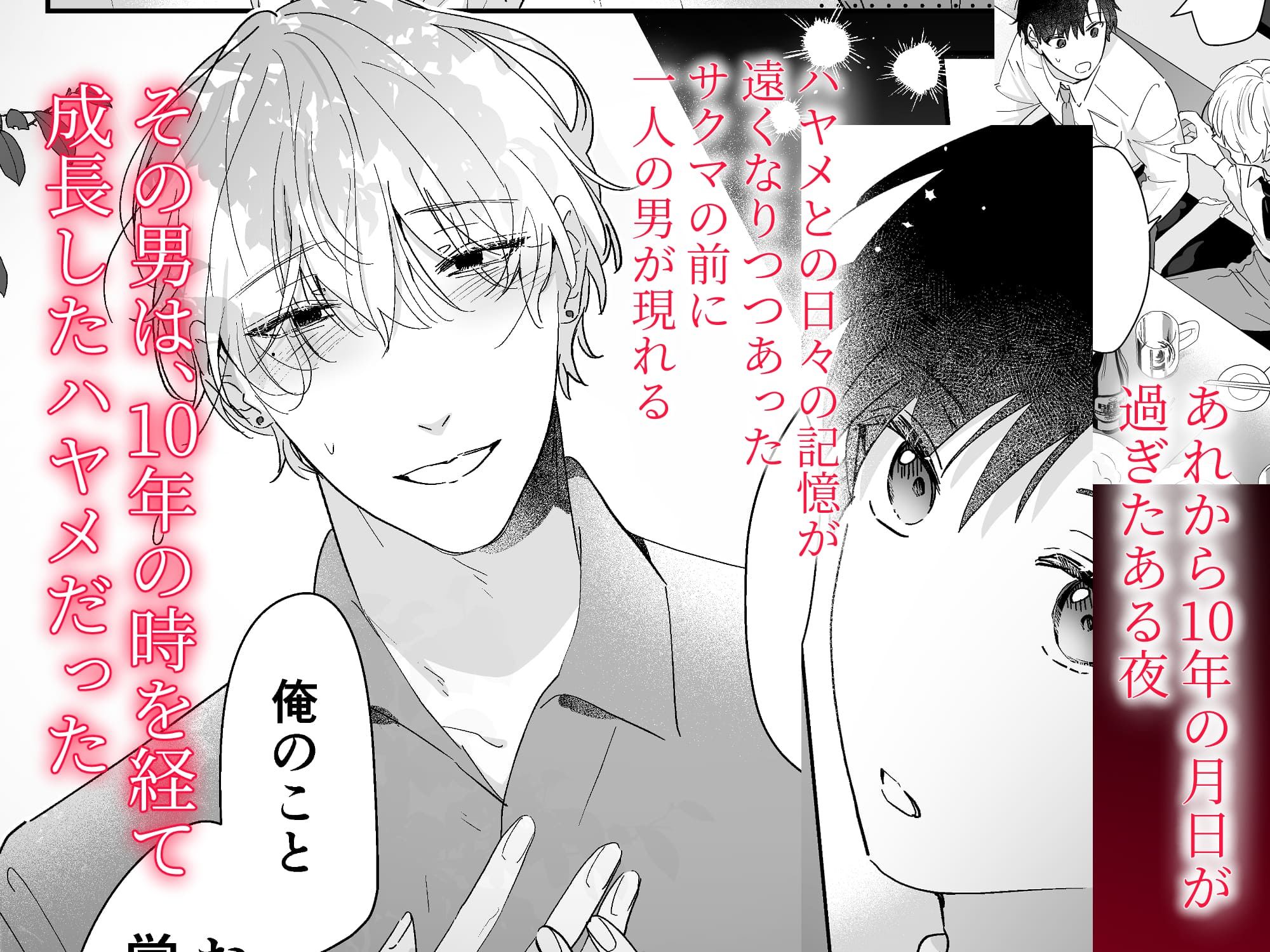 果報を待っていた 画像2