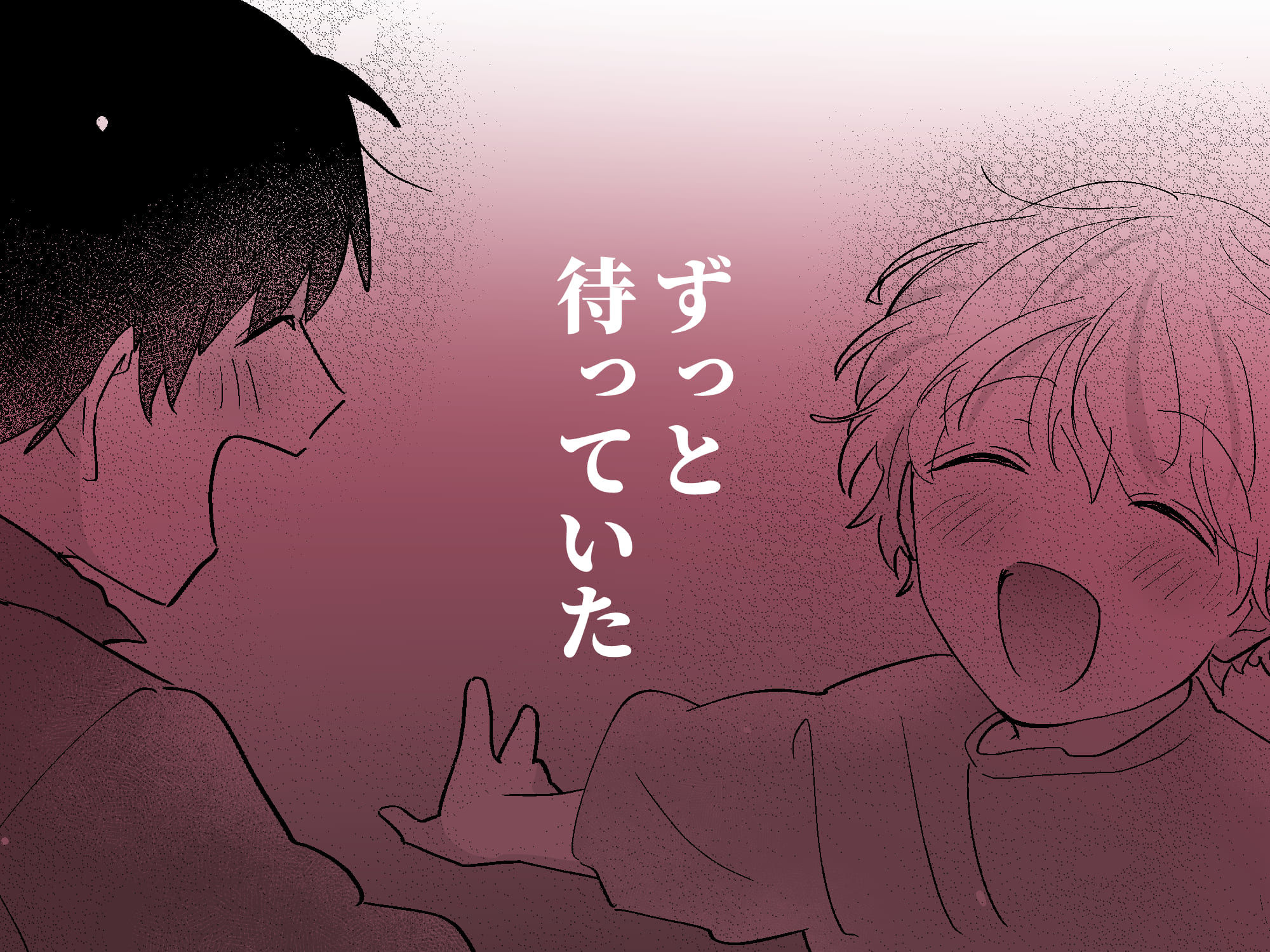 果報を待っていた 画像10