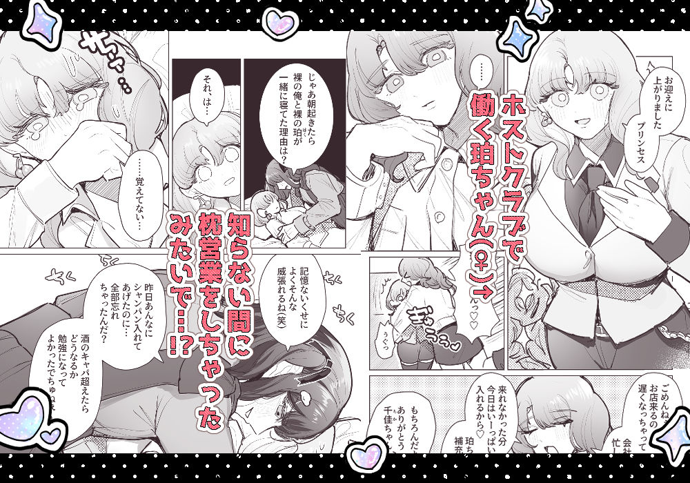 泥沼!?男女逆転クラブ 画像2