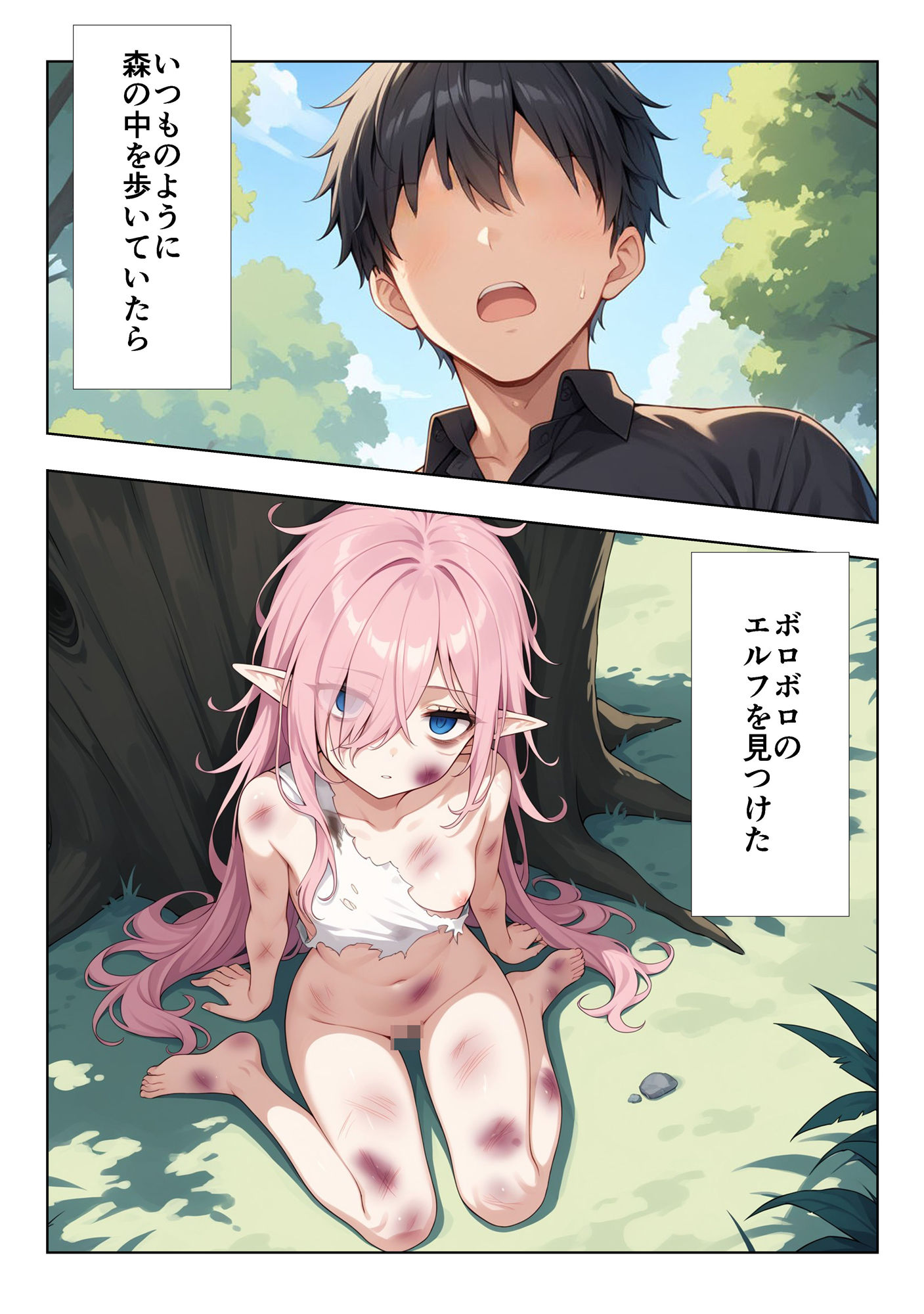 ボロボロのエルフを拾ったお話 画像1