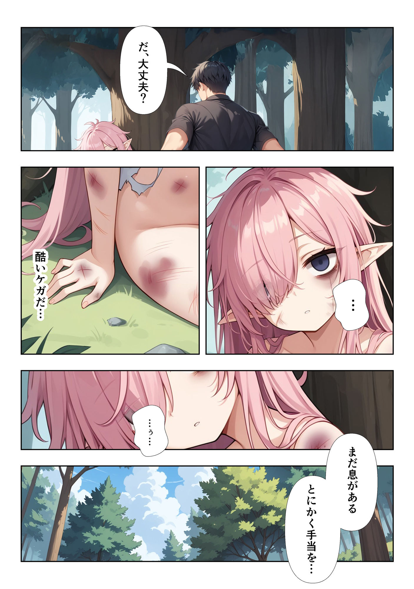 ボロボロのエルフを拾ったお話 画像2
