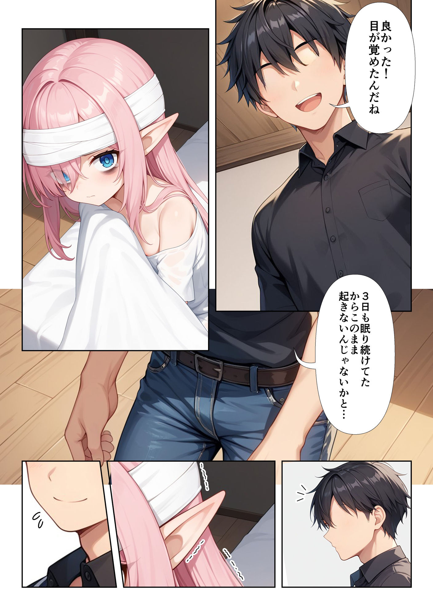 ボロボロのエルフを拾ったお話 画像6