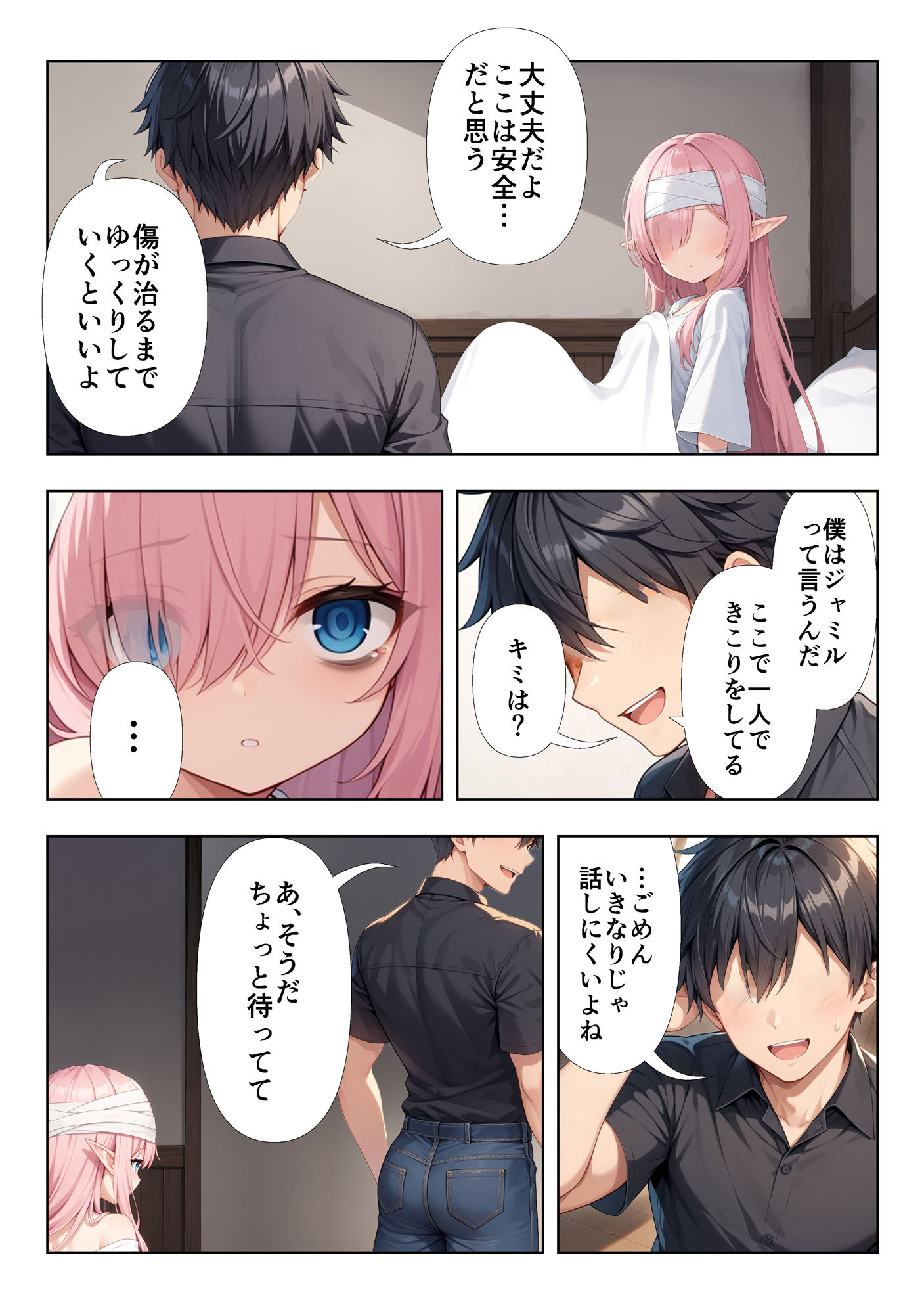 ボロボロのエルフを拾ったお話 画像7