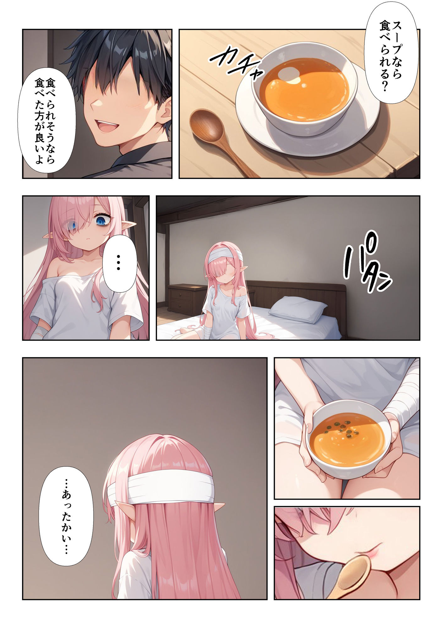 ボロボロのエルフを拾ったお話 画像8