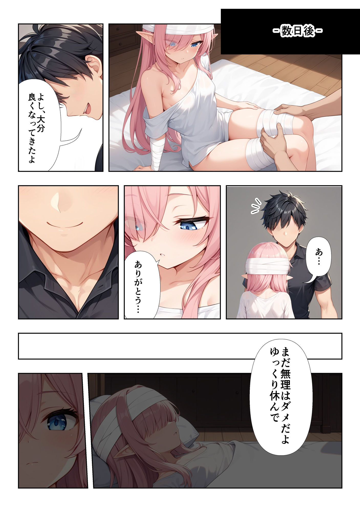 ボロボロのエルフを拾ったお話 画像9