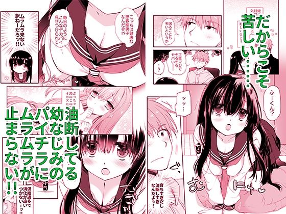 地味爆乳幼なじみのおっぱいを3時間揉み続けたら大変なことになった 画像2