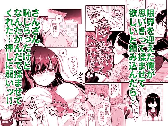 地味爆乳幼なじみのおっぱいを3時間揉み続けたら大変なことになった 画像3