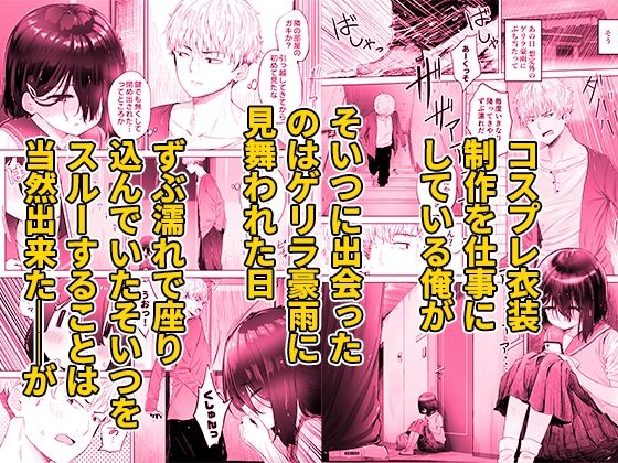 となりのなりきりコスプレ少女 〜ずぶ濡れのJ●にメイド服を着せたら性的ご奉仕を受けた話〜 画像2