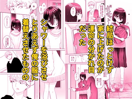 となりのなりきりコスプレ少女 〜ずぶ濡れのJ●にメイド服を着せたら性的ご奉仕を受けた話〜 画像3