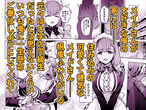 JDふわりちゃんは俺のえっちなご奉仕住み込みメイドさん 画像1