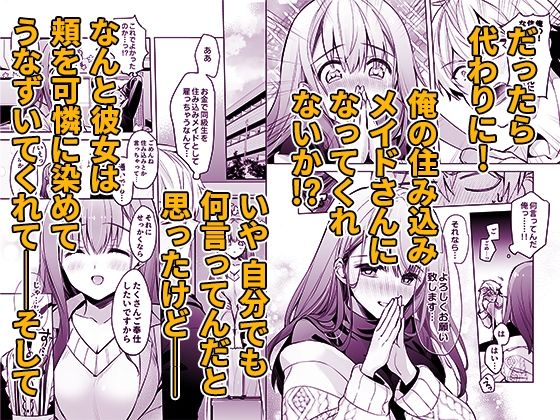 JDふわりちゃんは俺のえっちなご奉仕住み込みメイドさん 画像5