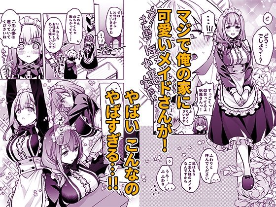 JDふわりちゃんは俺のえっちなご奉仕住み込みメイドさん 画像6
