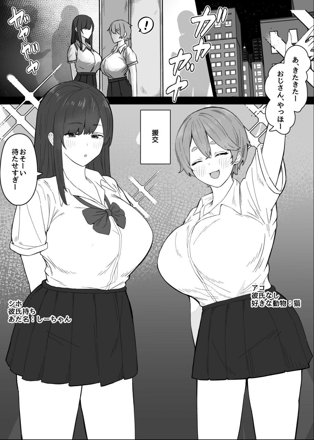 甘サドJK(ギャル)に癒やされたい! 画像1