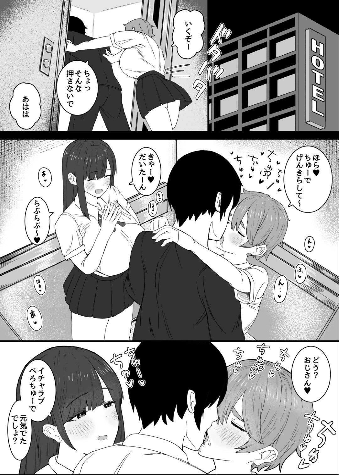 甘サドJK(ギャル)に癒やされたい! 画像2